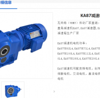 KA87-11KW-4P-1/22-M1減速電機(jī)型號解析