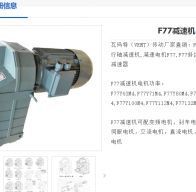 F77-Y1.5KW-4P-130.42-M1減速電機(jī)型號解析