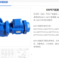 KAF97DRE160MC4/BE20/HF/TF/HR/VS減速電機(jī)型號解析