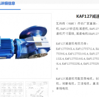 KAF127DRN160M4 i=122.48減速電機型號解析