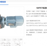 SAF67-78-YVP90L6-FA-R減速電機(jī)型號解析