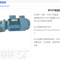 KF47-Y90L4-1.5-19.58減速電機型號解析