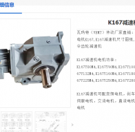 K167DV180L4NA10M6-A-270減速電機(jī)型號(hào)解析