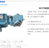 SA37DRN71MS4/BE3/HR/0.25KW減速電機(jī)型號(hào)解析