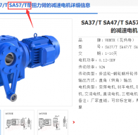 SA57/TDV100M4/M1B/14.24/2.2kW減速電機(jī)型號(hào)解析