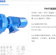 FA47B/DRN100LS4/BE5/M3減速電機(jī)型號(hào)解析