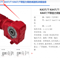 KA47/TDT80N4/BMG/HF/M3A/48.95/0.75kW減速電機(jī)型號(hào)解析