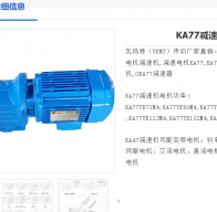 KH77B AD4/ZR/BE11/HR/i=12.36減速電機型號解析