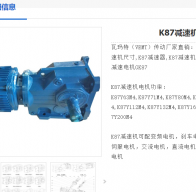 K87/R DRN132S4/BE11速電機(jī)型號(hào)解析