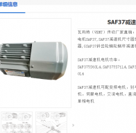 SAF37DRS71M4 0.55KW  i=25.38減速電機(jī)型號解析