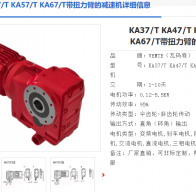 KA37/T DRS71S4BE05HR/M4A/0.37/230V減速電機型號解析