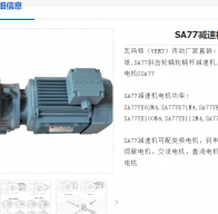 SA77DRN112M4-NA27-M4-B-0°-φ50減速電機(jī)型號(hào)解析