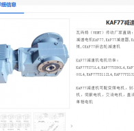 KAF77-120-M5-A-D250減速電機(jī)型號解析