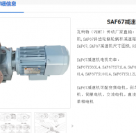 SAF67-190.11-D90L-8/0.37KW減速電機(jī)型號解析