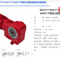 KA57/TDRN90S4BE2/TF減速電機型號解析