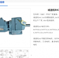 R47 DRN71MS4/BE03HF/0.25KW/i=139.99減速電機(jī)型號解析