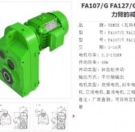 FA157/G DV200L4/BM/HR/V減速電機(jī)型號解析