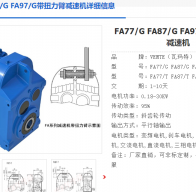 FA77/G DRN132S4BE11HF/TH/AL/DH減速電機型號解析