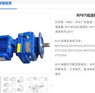 RF97-22.3-M4-65rpm-11kw減速電機(jī)型號解析