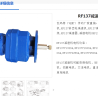 RF137-ZP18.5-4P-37.65-M4-550減速電機(jī)型號解析