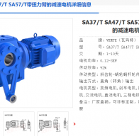 SA57/T DRE90L4/M1A/12.10/1.5kW減速電機型號解析