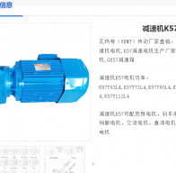 GK57-30.28-2.2KW-4P-M1-A-270°減速電機(jī)型號解析