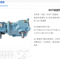 GK67-27.28-4KW-4P-M1-A-270°減速電機(jī)型號解析