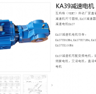 KA39EDRN80M4-36.22-M1減速電機型號解析