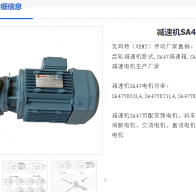 ?SA47DRV90L4/BE11/8.64/M1AB/180減速電機(jī)型號解析