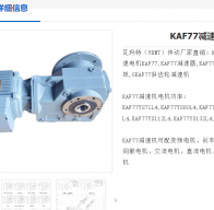 KAF77-64.75-YVPEJ-3KW-4P減速電機(jī)型號解析