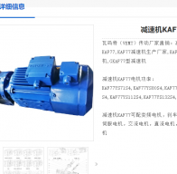 KAF77-35.2-4KW-M1-0°減速電機(jī)型號解析