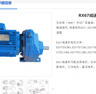 RX67DRE80M4-AC380V/0.75KW減速電機型號解析