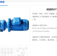 K77-Y80S4-4P-135.28-M1-0°減速電機(jī)型號解析