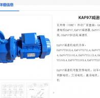 KAF97-NA122-DV180-M4-18.5Kw減速電機(jī)型號解析