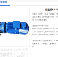 KAF97-11.99-18.5KW-M5-B-270°減速電機(jī)型號解析