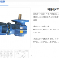 KF37DT90S4/NA261/M6A/270減速電機型號解析