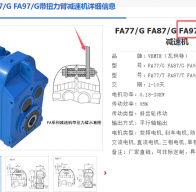 FTA97-YEJ7.5-4P-NA20-M6減速電機(jī)型號解析