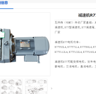 R77-Y2.2KW-4P-65.77-M1-270°減速電機(jī)型號解析