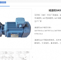 SA57 DRU90S4-1P-0.75KW減速電機(jī)型號解析