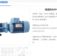 KAF47DRN80M4/M1B/i=63.3/0.75KW減速電機(jī)型號解析