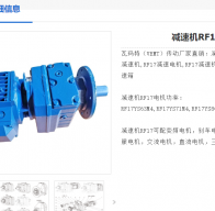 RF17 DR71H4/BE05/1415rpm/i=19.71/0.37kw減速電機(jī)型號解析