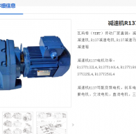 GR137-44.39-11KW-4P-M1-0減速電機(jī)型號(hào)解析