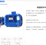 SF47-38.23-0.75KW-4P-A-M1-0減速電機(jī)型號(hào)解析