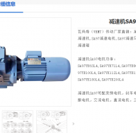 SA97-26.39-7.5KW-4P減速電機型號解析