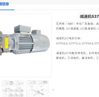 S37-13.39-0.37KW-4P-M1減速電機(jī)型號(hào)解析