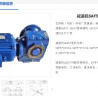 SAF57-184.8-Y63M-4-A-0.18KW減速電機(jī)型號(hào)解析