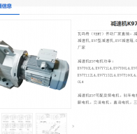 K97-8.71-P160B5-15KW/制動-M1-B-270減速電機型號解析