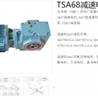 TSA68-Y4-4P-11.55-M1-II-?45減速電機(jī)型號(hào)解析