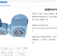 SAF47DRN80M4/20.33/M4A/0.75KW減速電機(jī)型號(hào)解析