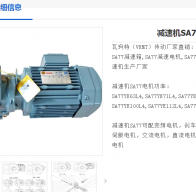 SA77/TDRS112M4/V/P=4KW/1:53.87減速電機(jī)型號詳解